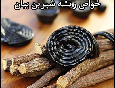 عکس ریشه ی شیرین بیان