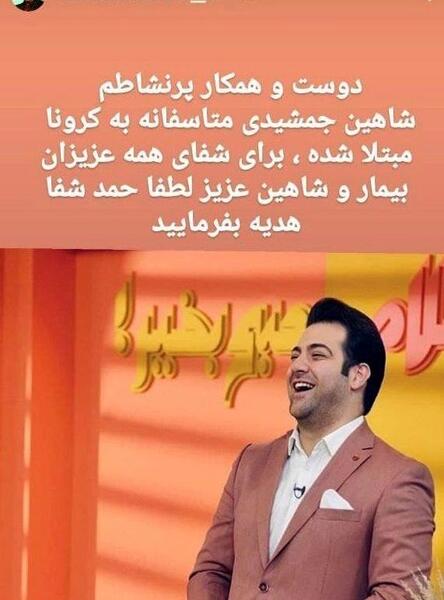 عکس شاهین جمشیدی و همسرش