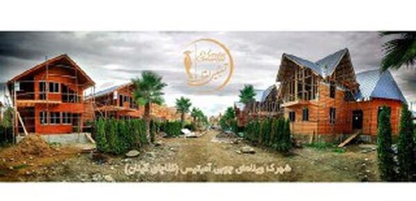 عکس خانه های چوبی شاهین شهر