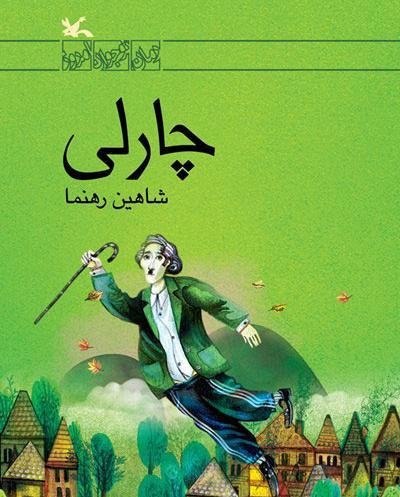 عکس شاهین رهنما