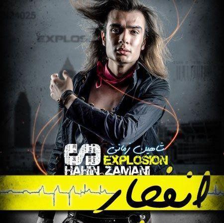 عکس شاهین زمانی