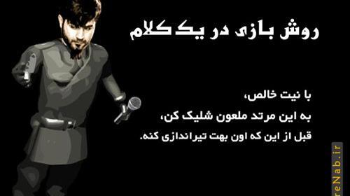 عکس های ضد شاهین نجفی