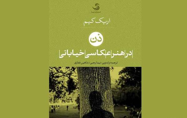 عکس شاهین غفاری