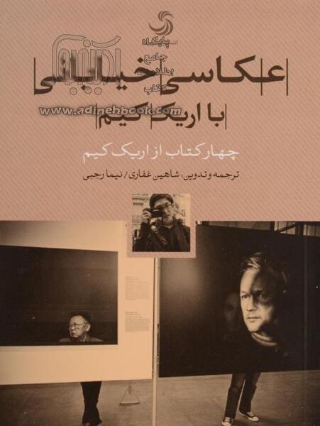 عکس شاهین غفاری