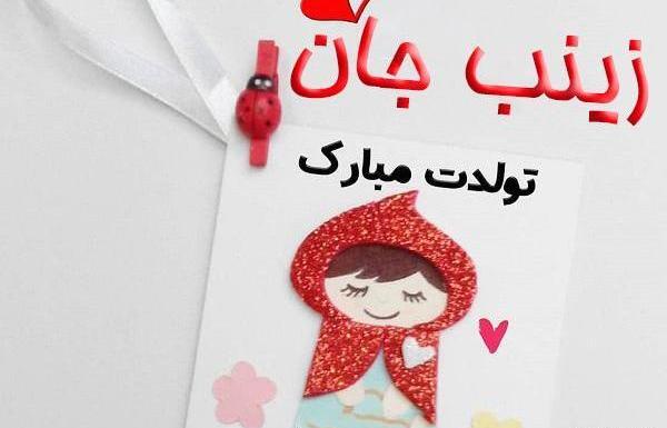 عکس شکوفه جان تولدت مبارک