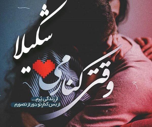 عکسهای پروفایل شکیلا