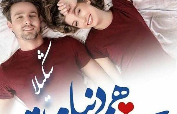 عکس شکیلا خواننده و همسرش