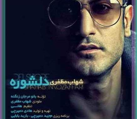 عکس شهاب زنگنه
