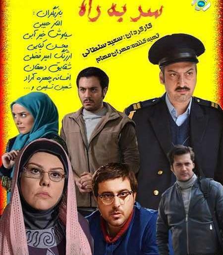 عکس شهاب قاسمی در فیلم سر به راه