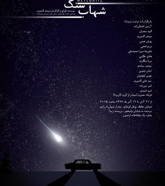 عکس یک شهاب سنگ