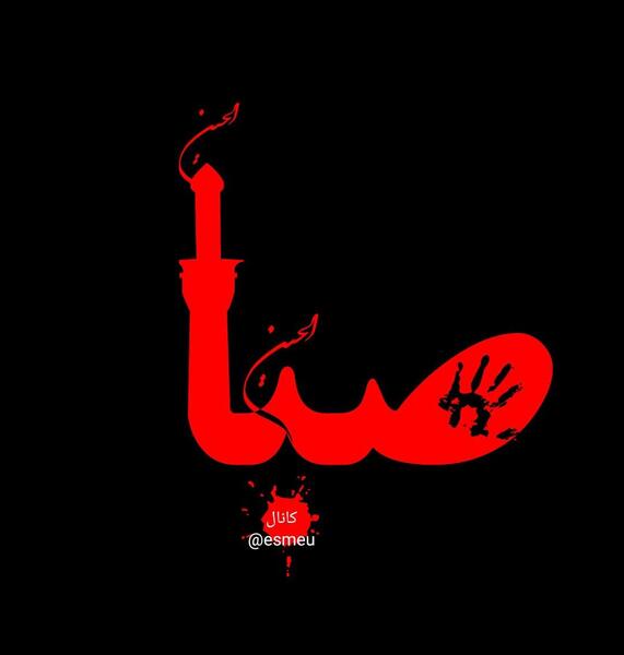 عکس صبا برای پروفایل