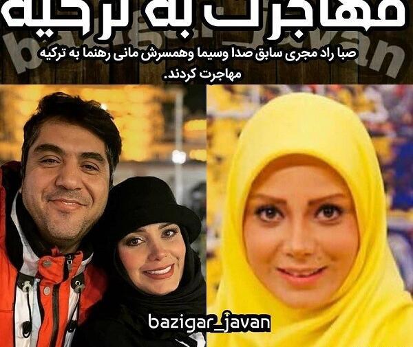 عکس صبا راد و همسرش در ترکیه