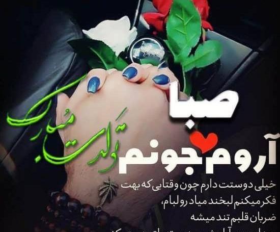 عکس زیبا صبا