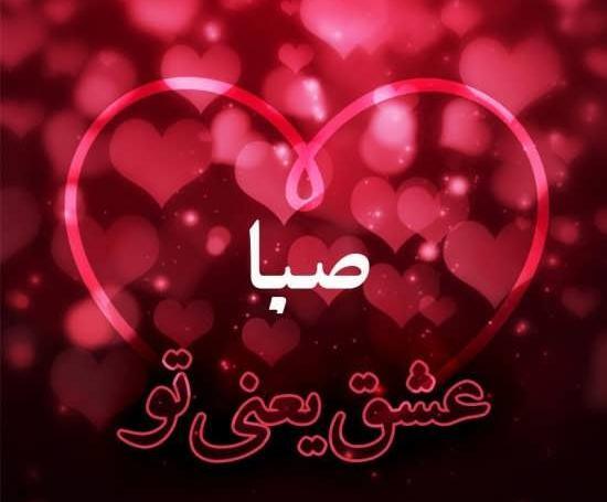عکس گل صبا