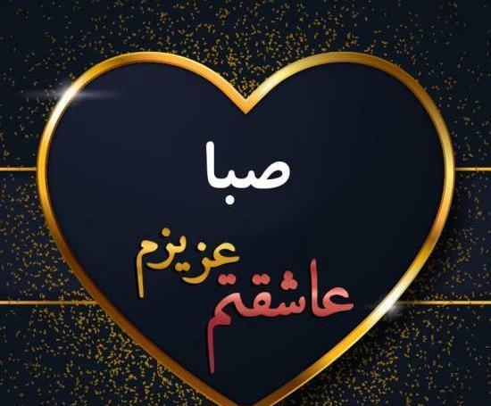 عکس گل صبا