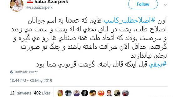 عکس صبا نجفی