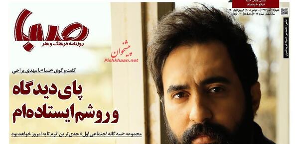 عکس صبا ناصری