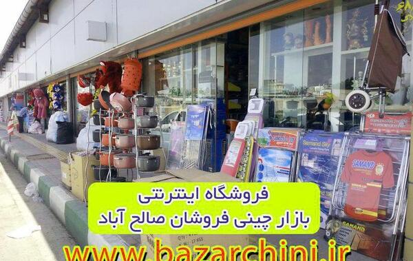 عکس صالح اباد تهران
