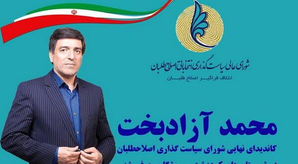 عکس دکتر صالح آزادبخت