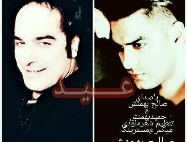 عکس صالح بهمنش