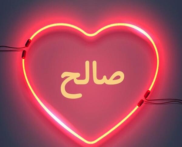 عکس پروفایل صالح به انگلیسی