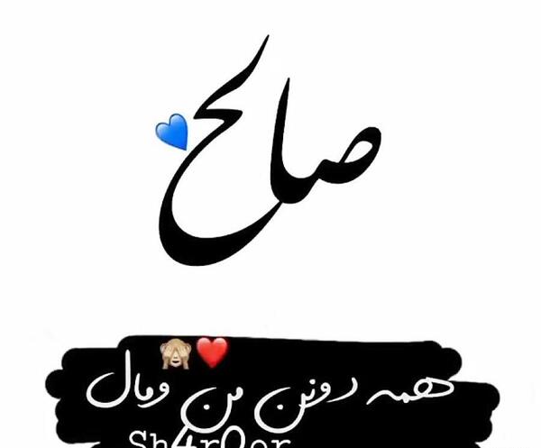 عکس پروفایل صالح به انگلیسی
