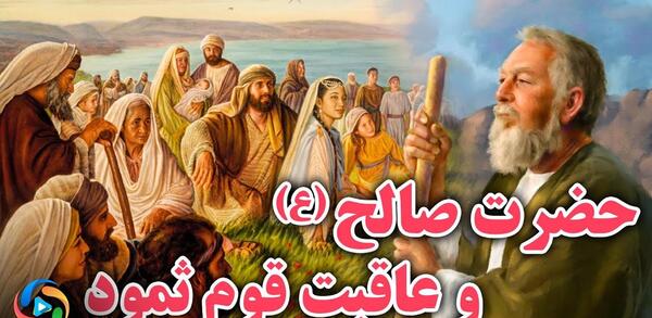 عکس حضرت صالح