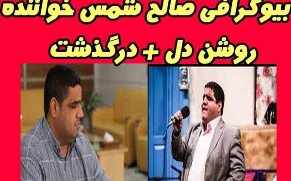 عکس صالح شمس خواننده