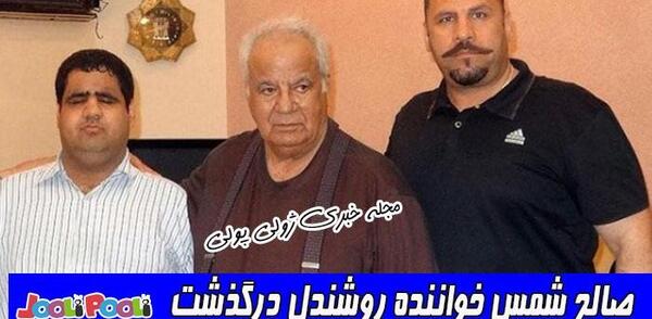 عکس صالح شمس خواننده