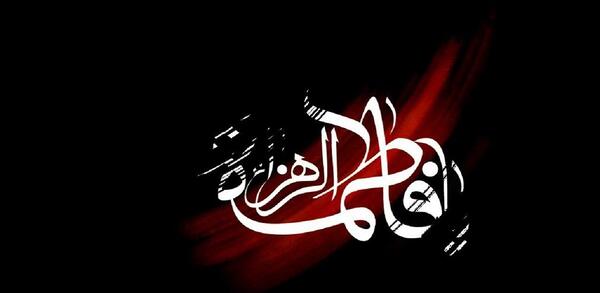 عکس شهادت حضرت صدیقه کبری