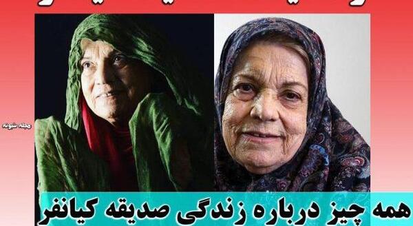 عکس های خانوادگی صدیقه کیانفر