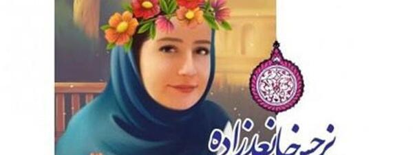 عکس شهادت صدیقه رودباری