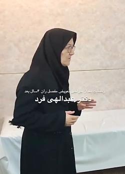 عکس دکتر صدیقه عبدالهی فرد