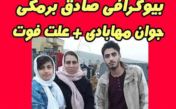 عکس صادق برمکی