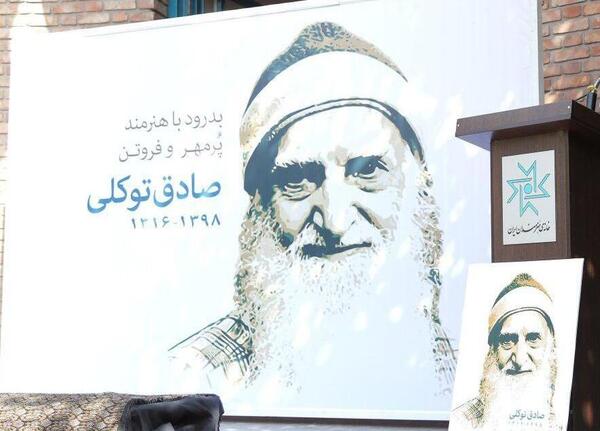 عکس صادق توکلی بازیگر