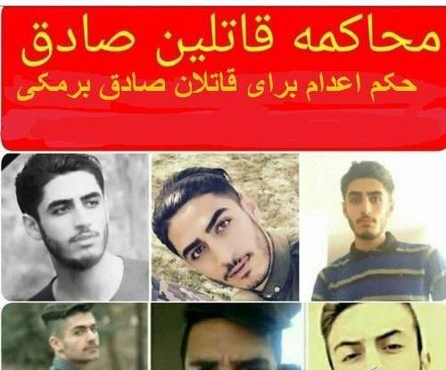 عکس جسد صادق برمکی