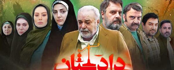 عکس صادق در فیلم دادستان