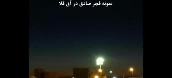 عکس فجر صادق