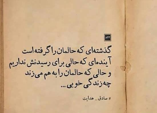 عکس صادق هدایت با متن