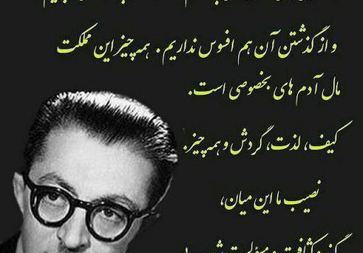 عکس صادق هدایت با متن