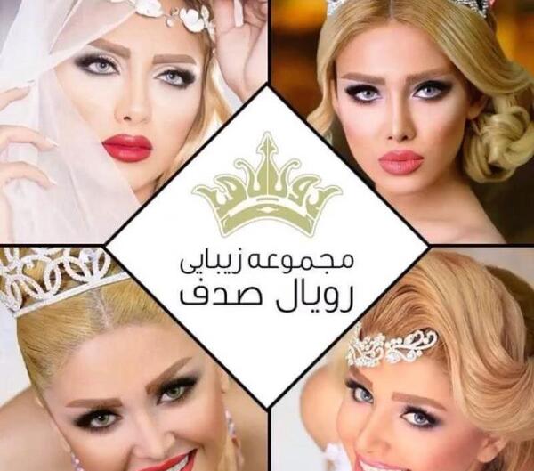 عکس آرایشگاه صدف