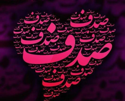 عکس صدف پروفایل