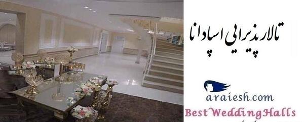 عکس تالار صدف اهواز