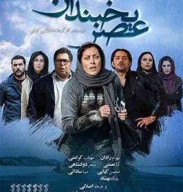 عکس صدف طاهریان در فیلم عصر یخبندان