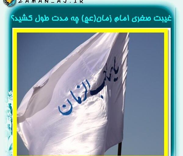 عکس غیبت صغری و کبری