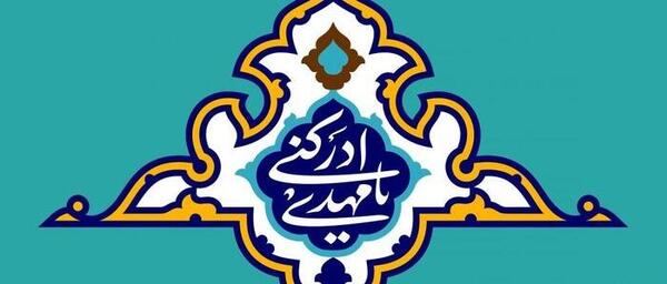 عکس غیبت صغری و کبری