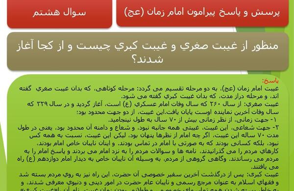 عکس غیبت صغری و کبری