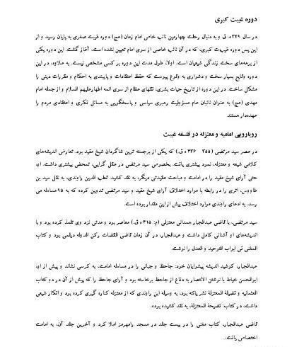 عکس غیبت صغری و کبری