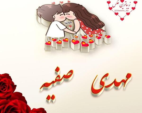 عکس صفیه جون