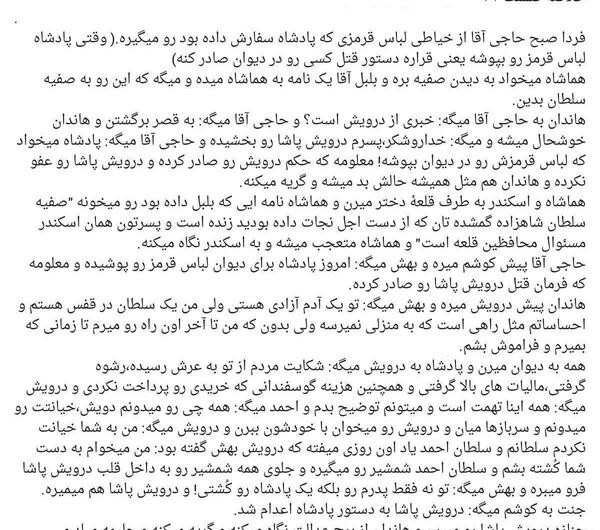 عکس لباس صفیه سلطان در سریال ماه پیکر